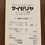 サイゼリヤ イオンタウン柴田店 - 