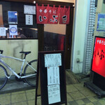 中華そば いぶき - 