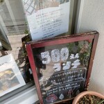 カフェ・アカリ - 入り口横の看板