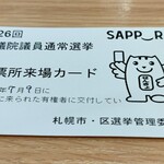 カフェ・アカリ - 期日前投票来場カード