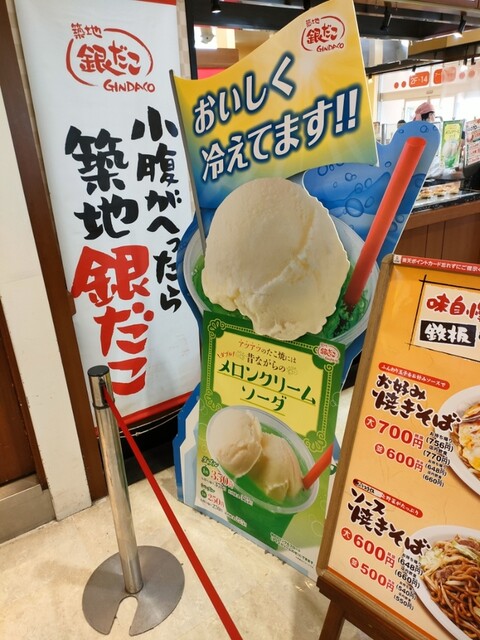 アリオ札幌】メロンクリームソーダ(270円)☆銀だこ』by