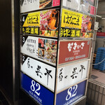 博多串焼き・野菜巻き なまいき 品川店 - 