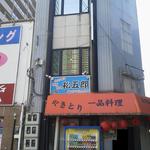 ばかちん松五郎 - お店は２階です