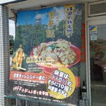 味蔵 - 金華飯のポスター（2022/07）