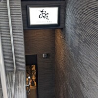 鮨 銀座 おのでら - 