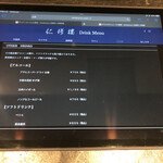 仁修樓 - メニュー