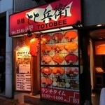 築地 とと兵衛 - 