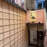 京おでん 六根 - 