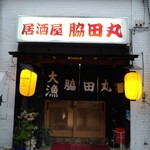 Izakaya Wakitamaru - 