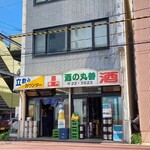 丸善 瀧澤商店 - 外観