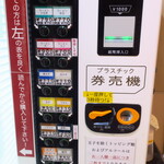 ラーメン二郎 - 券売機