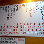 エビス屋昼夜食堂 - 