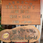 ハーモニー - 