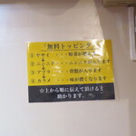 ラーメン二郎 - 無料トッピング