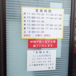 ラーメン二郎 - 営業時間等