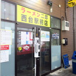 ラーメン二郎 - 外観