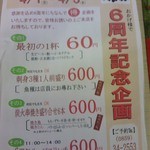 二代目居酒屋ばんらい - 旧：6周年企画（4/1-4/3）