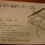 イタリアンバール ブオンクオーレ 飯田橋 - メッセージ付き