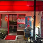 東京ラーメン　一番亭 - 