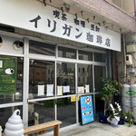 イリガン珈琲店 - 外観