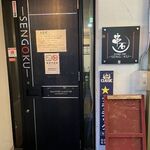 Kushiro Sumiyaki Izakaya Koshitsu No Sengoku - 