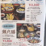 道の駅 みつ シーサイドレストラン 魚菜屋 - メニュー(2022/07/10)