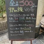 炉ばた焼 網場 - 元祖300円均一の炉ばた焼！！！