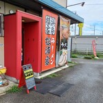 横浜家系ラーメン 松浦家 - 