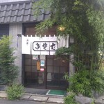 かど屋 - 角にあるからかど屋