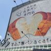 天然酵母食事パン専門店 まるご製パン&cafe