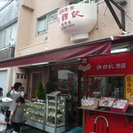 謝甜記 貮号店 - 