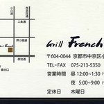 グリルフレンチ - カード