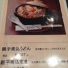 山本屋総本家 名鉄店