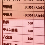 東東亭 - メニュー