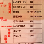 東東亭 - メニュー