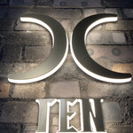 西麻布 焼肉 X - 