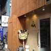肉の匠 将泰庵  船橋本店