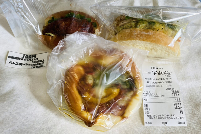 パン様 リクエスト 3点 まとめ商品 めろんちゃんぱん様 リクエスト 3点