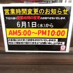 スマル亭 - 営業時間変更のお知らせ(2022.7.8)