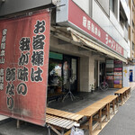 家系総本山 ラーメン 吉村家 - 