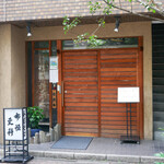 Tsukiji Nunotsune Sarashina - ☆The ambiance of the exterior is here(^^ゞ☆