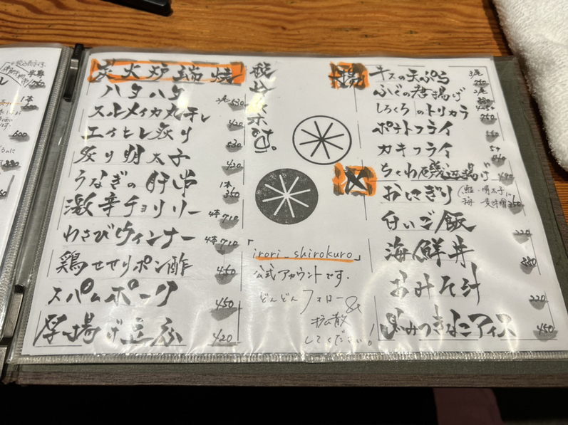 メニュー写真 : 囲炉裏 しろくろ - 千歳船橋/居酒屋 | 食べログ