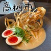 鶏soba 座銀 高槻店