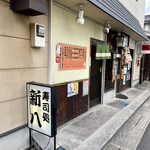 Shimpa Chi Zushi - 