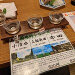 Izakaya Kobachan - 柏崎三種飲み比べ