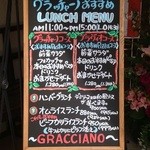 グラッチャーノ - メニューはピザのコースとパスタのコースそれにハンバーグやオムライス・カツライスも登場