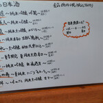 日の丸や - おすすめの日本酒