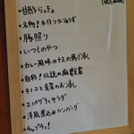 日の丸や - 本日のおすすめ料理