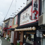 日の丸や - 昼間の佇まい