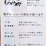 中華そば 深緑 - メニュー チャーシュー